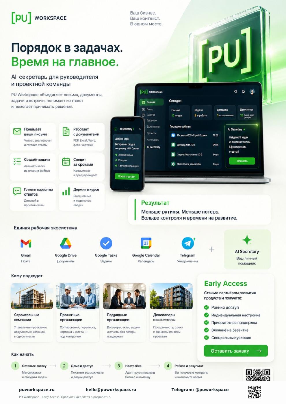 Премиальный буклет PU Workspace